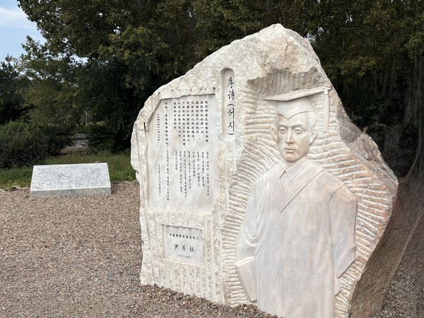 윤동주 생가에 있는 윤동주 시인의 '서시' 작품과 윤동주 시인의 초상이 비석으로 세워져 있다. [사진- 통일뉴스 서영빈 기자]