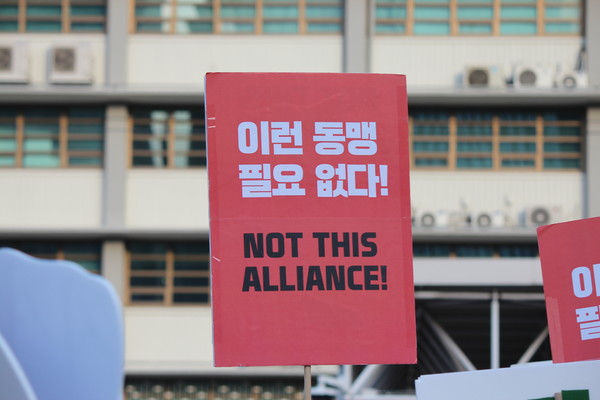 &nbsp;이런 동맹 필요없다! [사진-통일뉴스 이승현 기자]