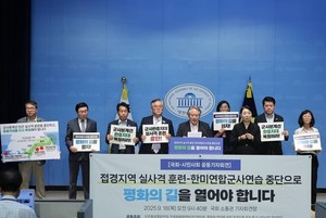 국회·<b>평화</b>시민사회, 9.19군사합의 7주년 즈음 "모든 적대적 군사훈련 중...